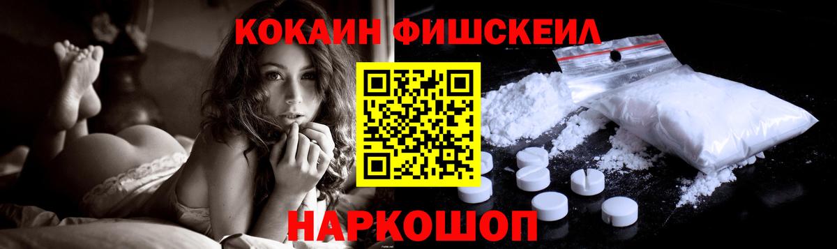Кокаин 97%  Кокаин Fish Scale  Вход с VPN  Феодосия 