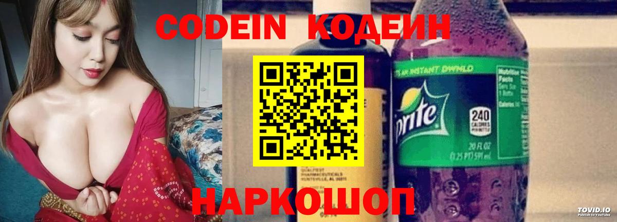 Кодеиновый сироп Lean напиток Lean (лин)  Кодеин напиток Lean (лин)  Феодосия  Вход с VPN 