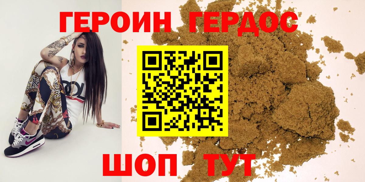 Героин хмурый Феодосия