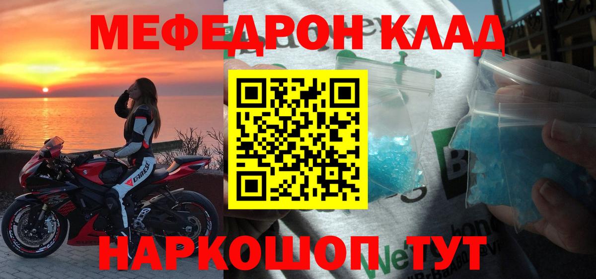 Меф мяу мяу Феодосия