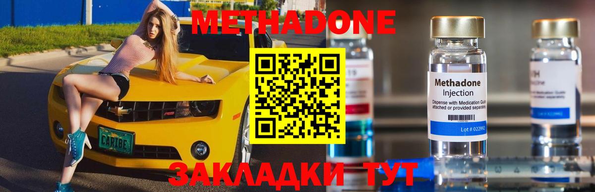 МЕТАДОН methadone  Метадон VHQ  Феодосия  Вход с VPN 